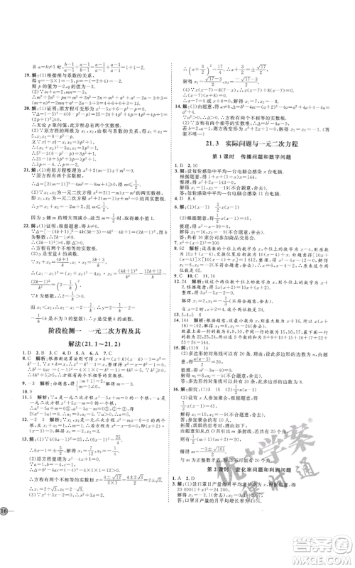 延边教育出版社2021优+学案课时通九年级上册数学人教版河北专版参考答案