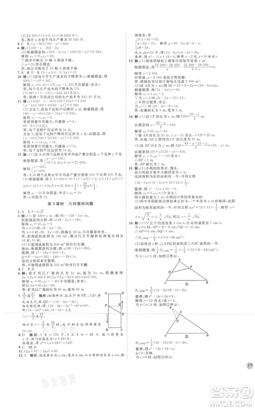 延边教育出版社2021优+学案课时通九年级上册数学人教版河北专版参考答案