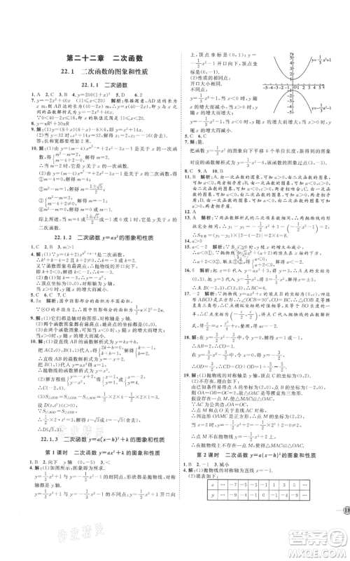 延边教育出版社2021优+学案课时通九年级上册数学人教版河北专版参考答案