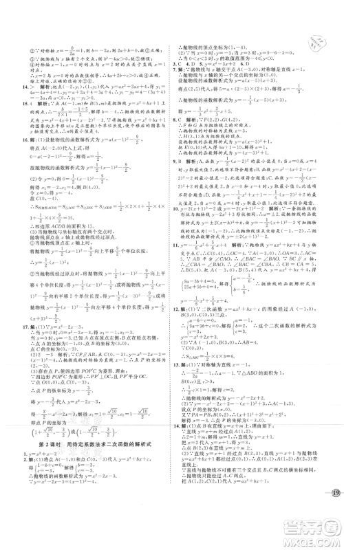 延边教育出版社2021优+学案课时通九年级上册数学人教版河北专版参考答案