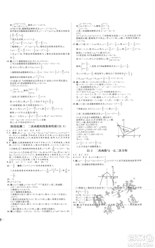 延边教育出版社2021优+学案课时通九年级上册数学人教版河北专版参考答案