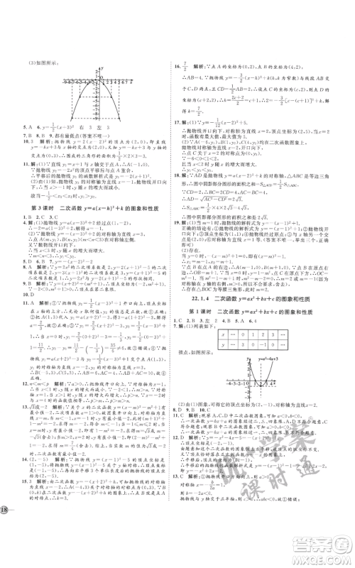 延边教育出版社2021优+学案课时通九年级上册数学人教版河北专版参考答案