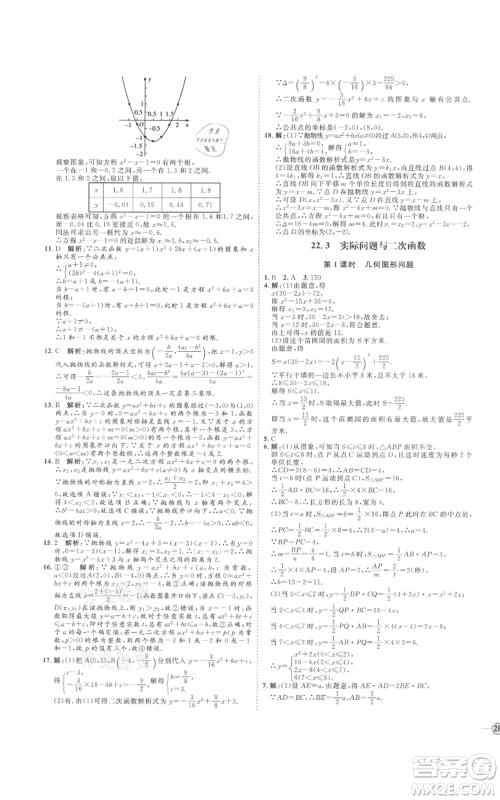 延边教育出版社2021优+学案课时通九年级上册数学人教版河北专版参考答案