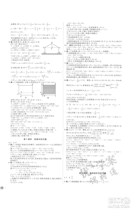 延边教育出版社2021优+学案课时通九年级上册数学人教版河北专版参考答案