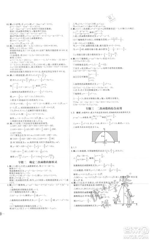 延边教育出版社2021优+学案课时通九年级上册数学人教版河北专版参考答案