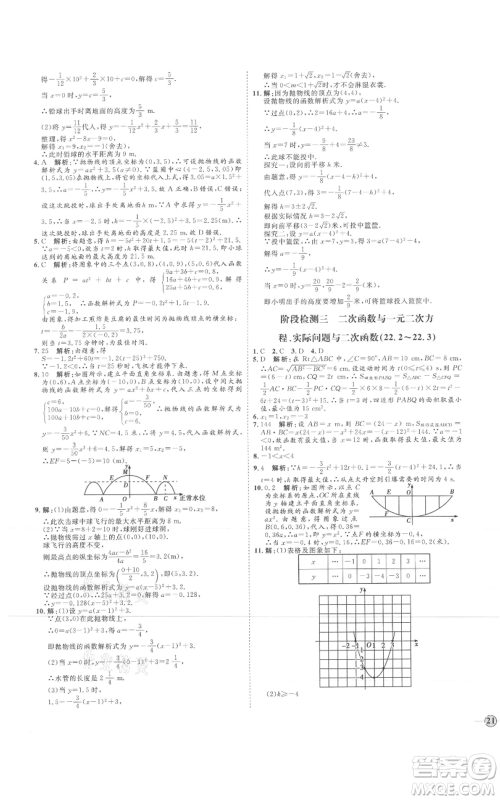 延边教育出版社2021优+学案课时通九年级上册数学人教版河北专版参考答案