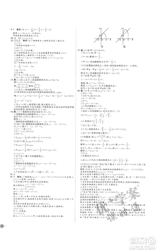 延边教育出版社2021优+学案课时通九年级上册数学人教版河北专版参考答案