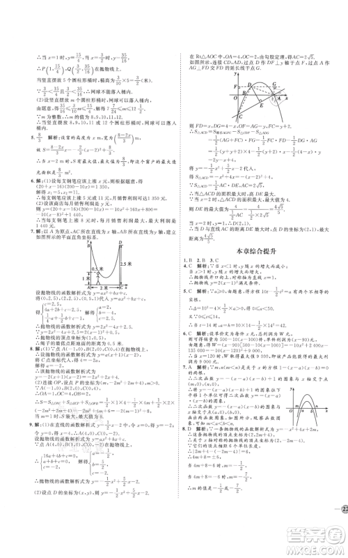 延边教育出版社2021优+学案课时通九年级上册数学人教版河北专版参考答案