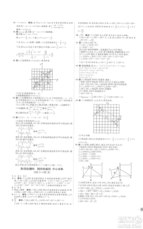 延边教育出版社2021优+学案课时通九年级上册数学人教版河北专版参考答案