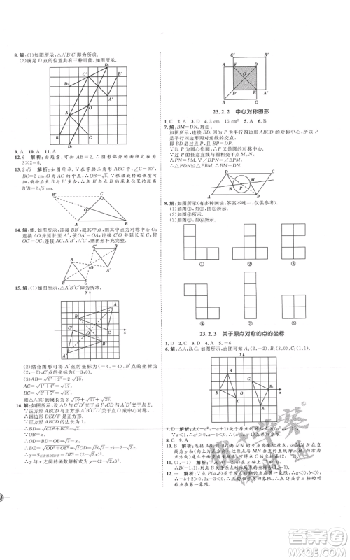 延边教育出版社2021优+学案课时通九年级上册数学人教版河北专版参考答案