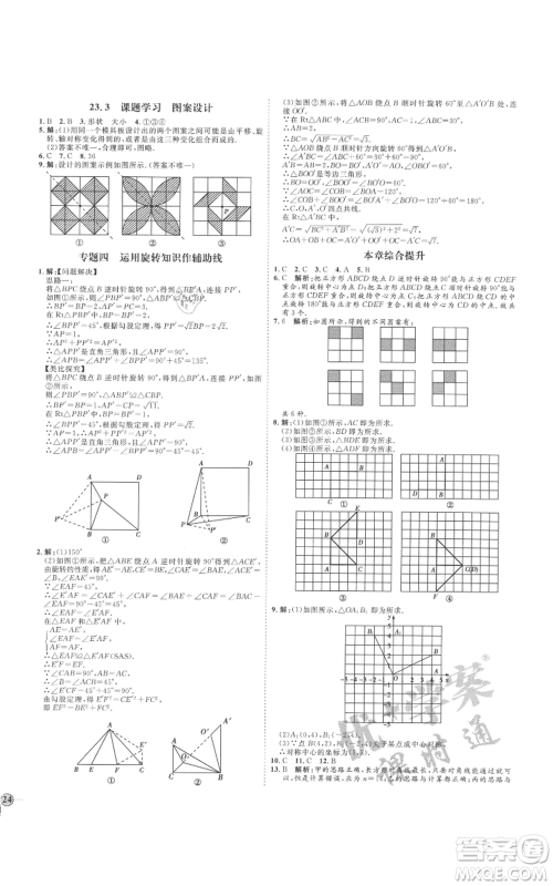 延边教育出版社2021优+学案课时通九年级上册数学人教版河北专版参考答案