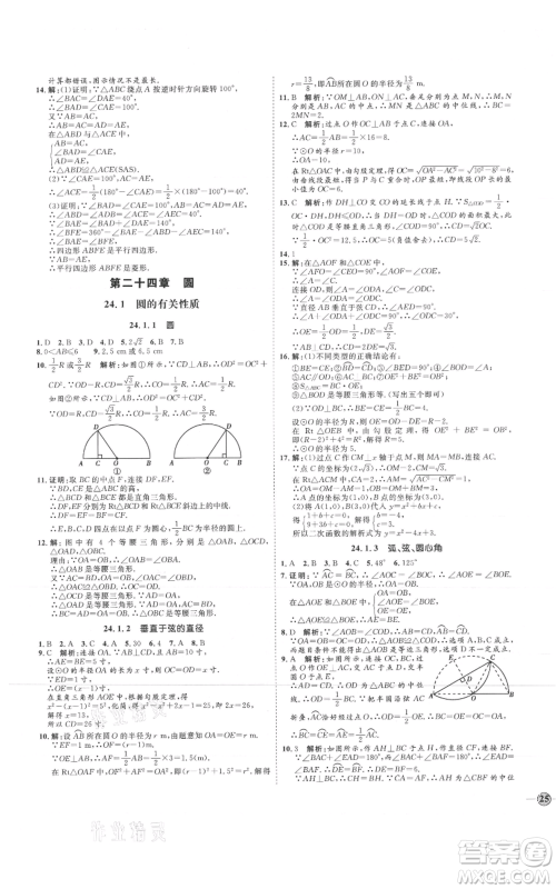 延边教育出版社2021优+学案课时通九年级上册数学人教版河北专版参考答案