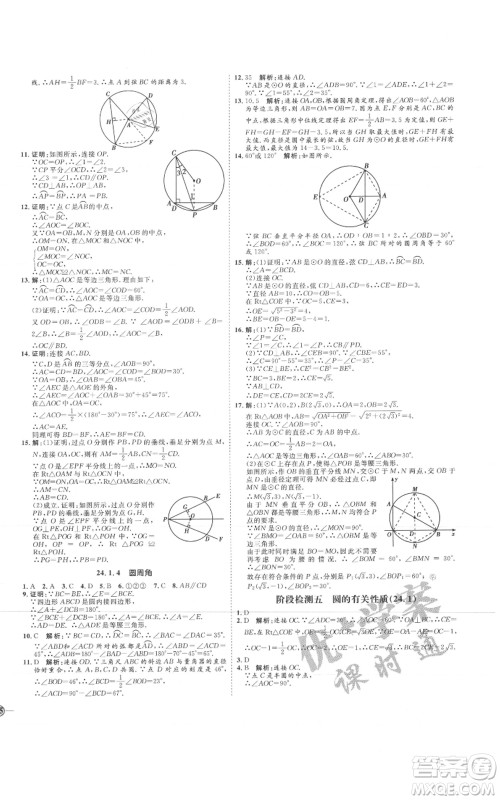 延边教育出版社2021优+学案课时通九年级上册数学人教版河北专版参考答案