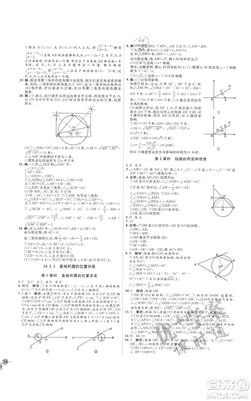 延边教育出版社2021优+学案课时通九年级上册数学人教版河北专版参考答案