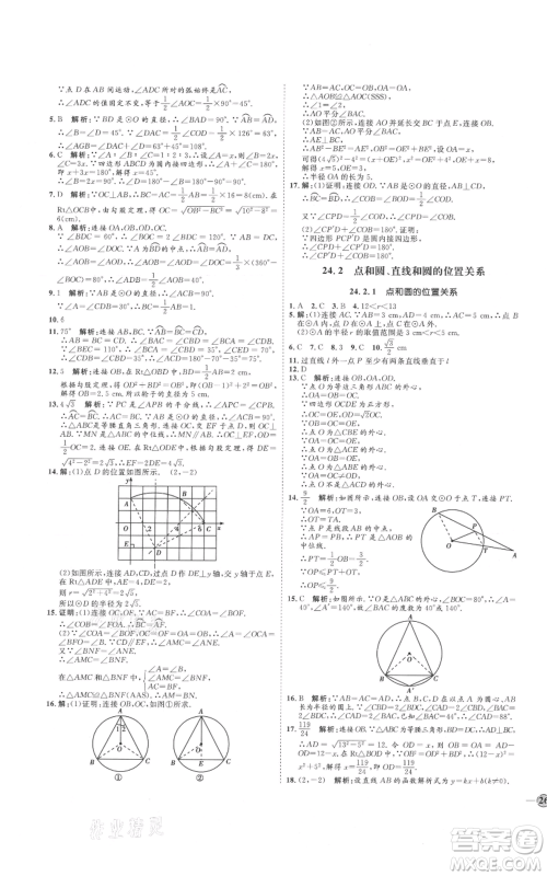 延边教育出版社2021优+学案课时通九年级上册数学人教版河北专版参考答案