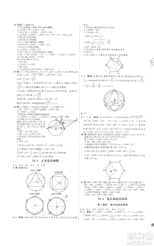 延边教育出版社2021优+学案课时通九年级上册数学人教版河北专版参考答案