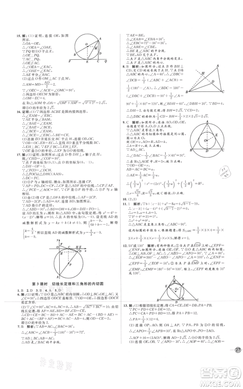 延边教育出版社2021优+学案课时通九年级上册数学人教版河北专版参考答案