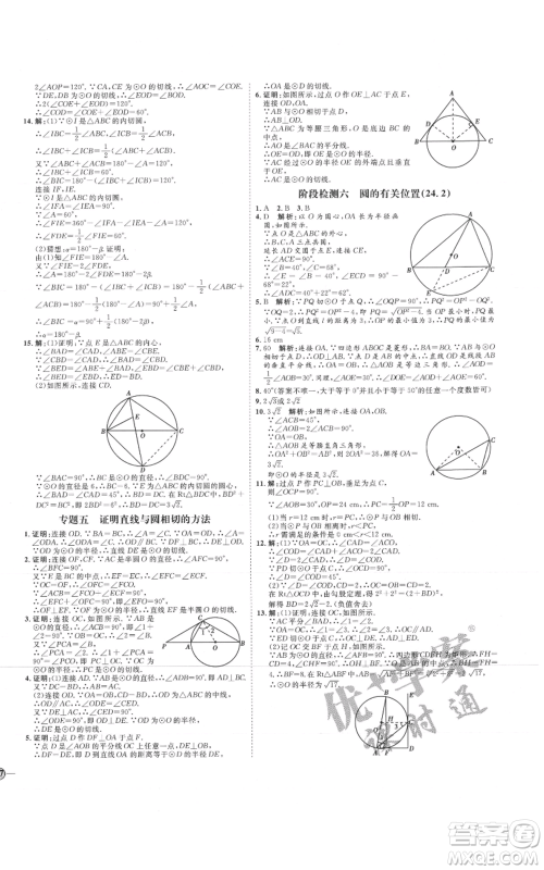 延边教育出版社2021优+学案课时通九年级上册数学人教版河北专版参考答案