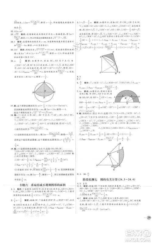 延边教育出版社2021优+学案课时通九年级上册数学人教版河北专版参考答案