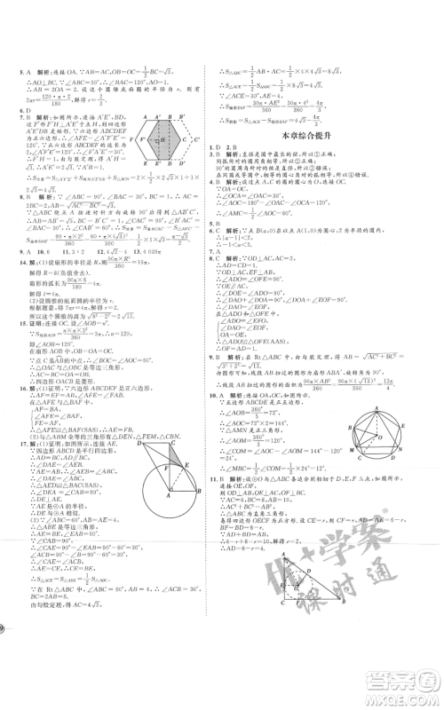 延边教育出版社2021优+学案课时通九年级上册数学人教版河北专版参考答案