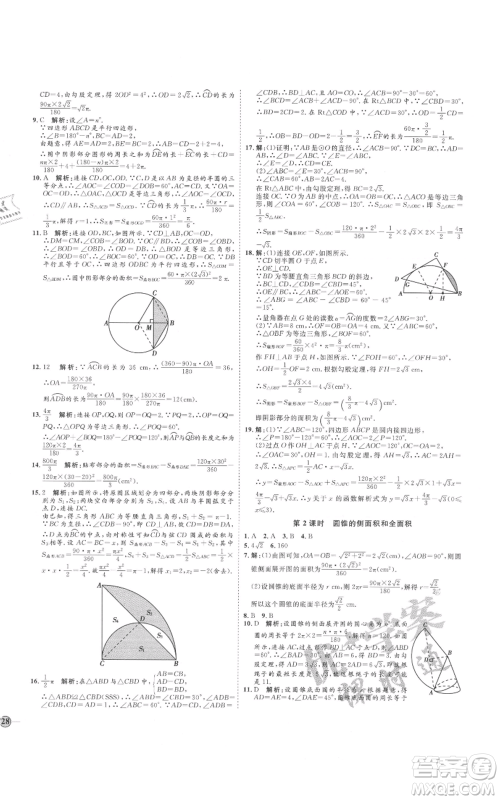 延边教育出版社2021优+学案课时通九年级上册数学人教版河北专版参考答案