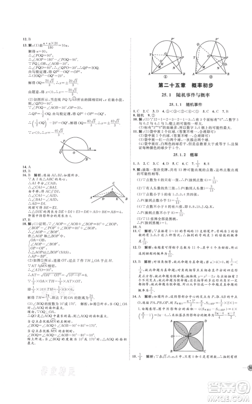 延边教育出版社2021优+学案课时通九年级上册数学人教版河北专版参考答案