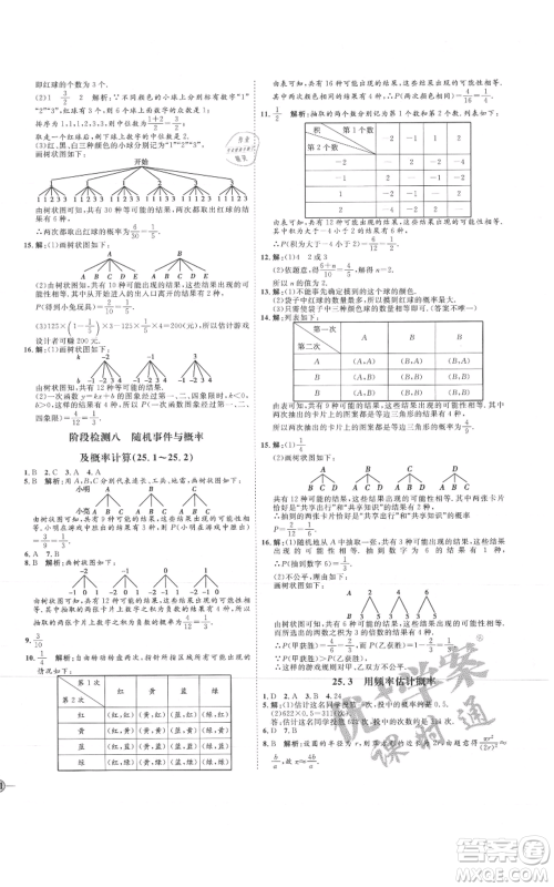 延边教育出版社2021优+学案课时通九年级上册数学人教版河北专版参考答案