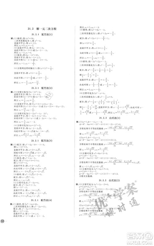 延边教育出版社2021优+学案课时通九年级上册数学人教版河北专版参考答案