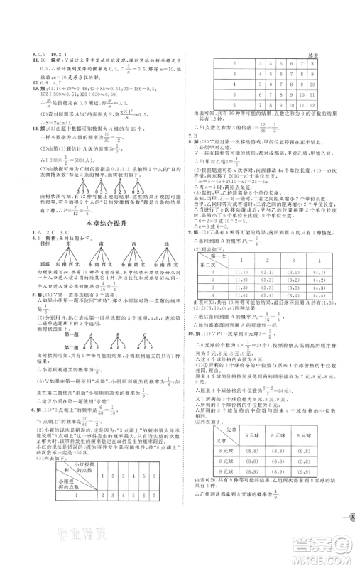 延边教育出版社2021优+学案课时通九年级上册数学人教版河北专版参考答案