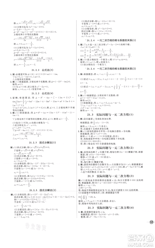 延边教育出版社2021优+学案课时通九年级上册数学人教版河北专版参考答案