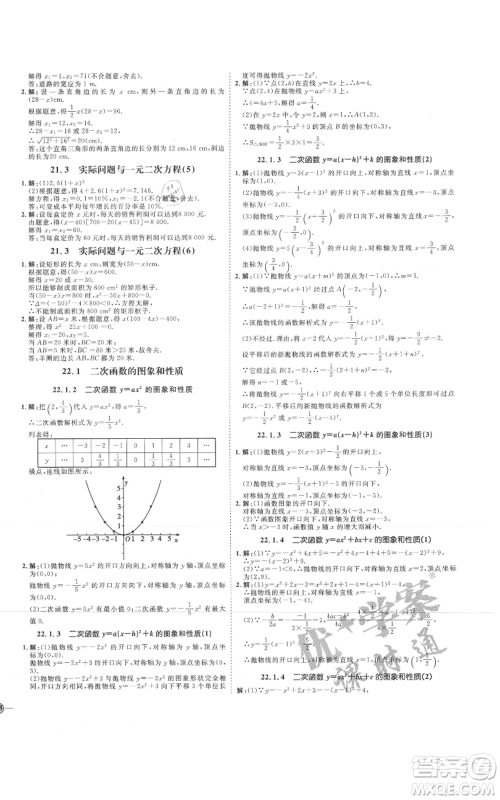 延边教育出版社2021优+学案课时通九年级上册数学人教版河北专版参考答案