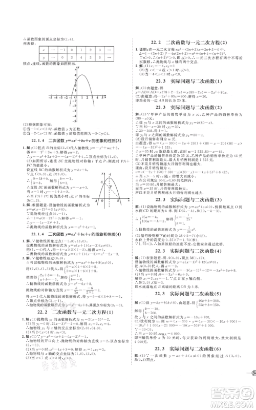 延边教育出版社2021优+学案课时通九年级上册数学人教版河北专版参考答案