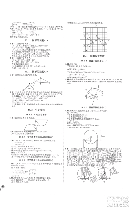 延边教育出版社2021优+学案课时通九年级上册数学人教版河北专版参考答案