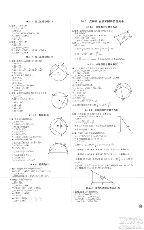 延边教育出版社2021优+学案课时通九年级上册数学人教版河北专版参考答案