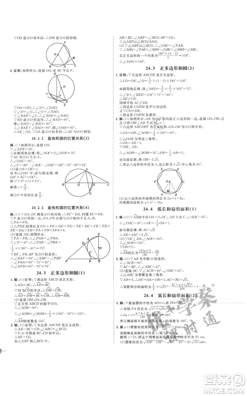 延边教育出版社2021优+学案课时通九年级上册数学人教版河北专版参考答案