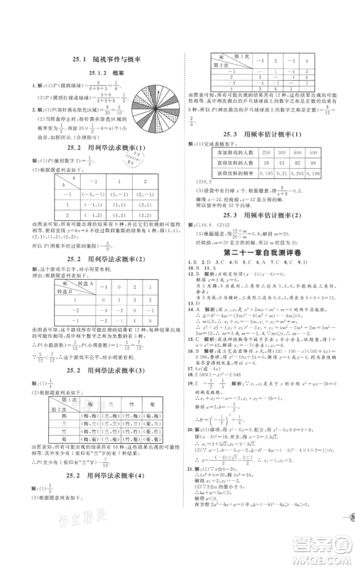 延边教育出版社2021优+学案课时通九年级上册数学人教版河北专版参考答案