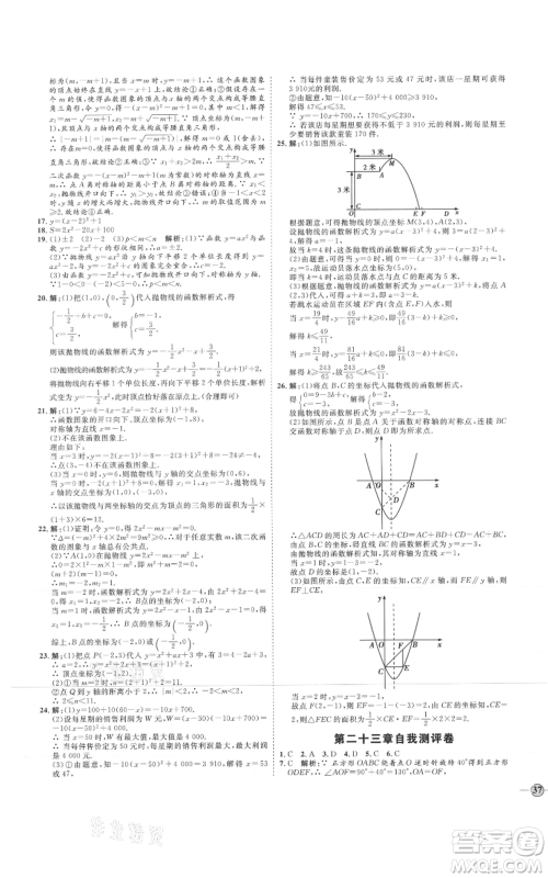 延边教育出版社2021优+学案课时通九年级上册数学人教版河北专版参考答案