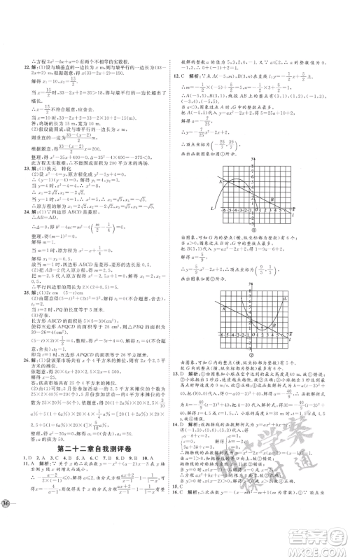 延边教育出版社2021优+学案课时通九年级上册数学人教版河北专版参考答案