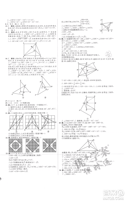 延边教育出版社2021优+学案课时通九年级上册数学人教版河北专版参考答案