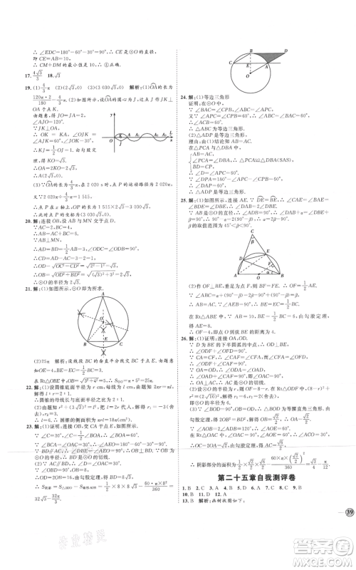 延边教育出版社2021优+学案课时通九年级上册数学人教版河北专版参考答案