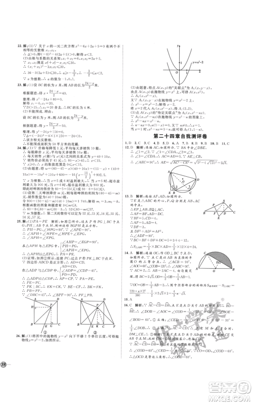 延边教育出版社2021优+学案课时通九年级上册数学人教版河北专版参考答案