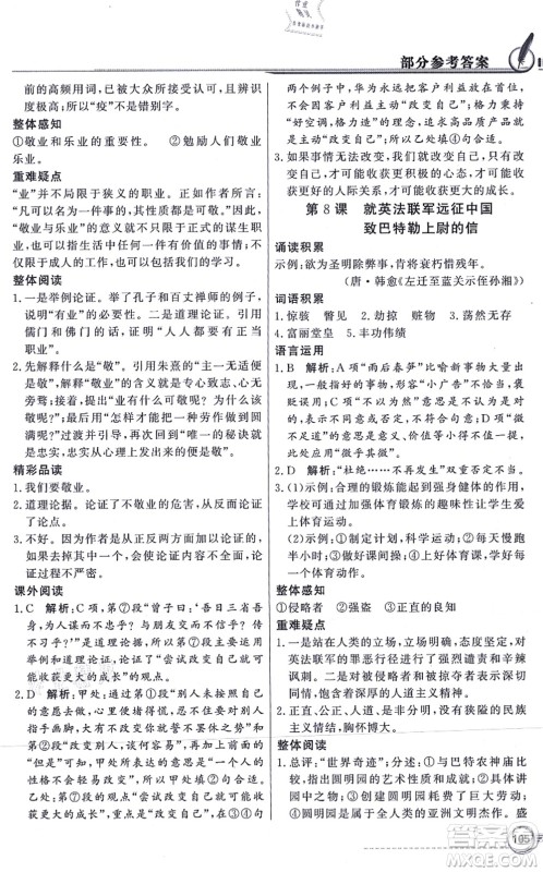 新世纪出版社2021同步导学与优化训练九年级语文上册人教版答案 新世纪出版社2021同步导学与优化训练九年级语文上册人教版答案