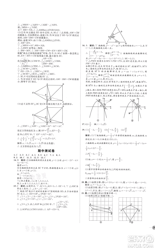 延边教育出版社2021优+学案课时通九年级上册数学人教版河北专版参考答案