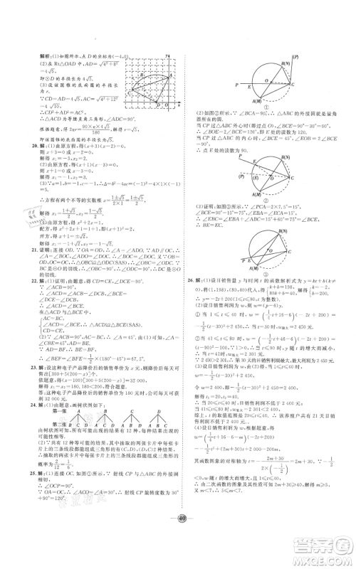 延边教育出版社2021优+学案课时通九年级上册数学人教版河北专版参考答案