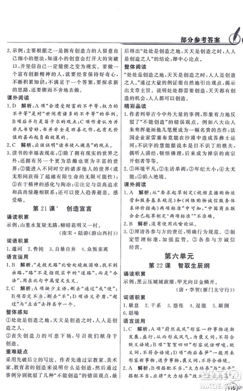 新世纪出版社2021同步导学与优化训练九年级语文上册人教版答案