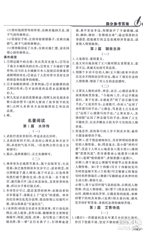 新世纪出版社2021同步导学与优化训练九年级语文上册人教版答案