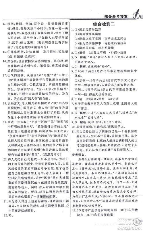 新世纪出版社2021同步导学与优化训练九年级语文上册人教版答案