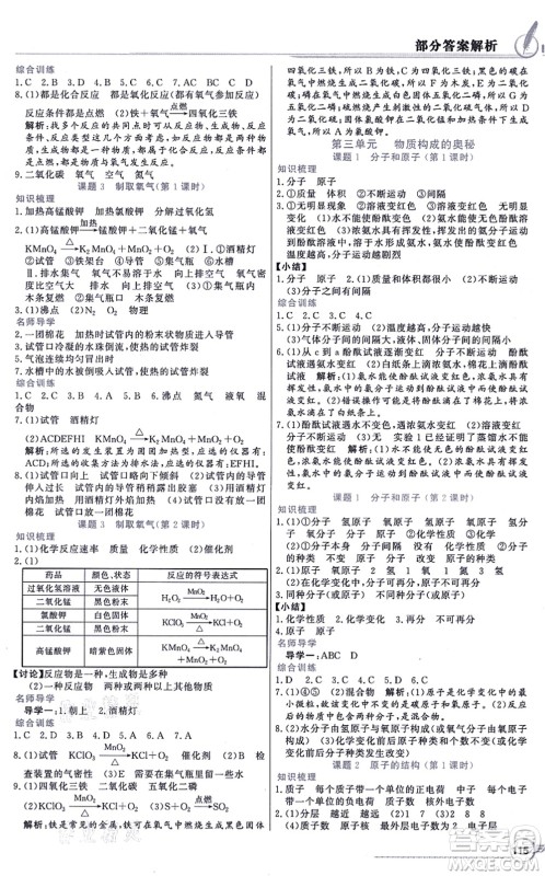 新世纪出版社2021同步导学与优化训练九年级化学上册人教版答案