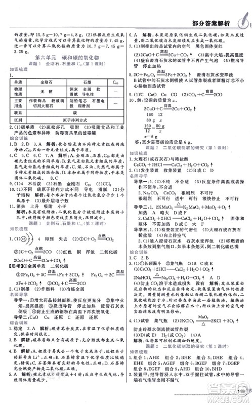 新世纪出版社2021同步导学与优化训练九年级化学上册人教版答案