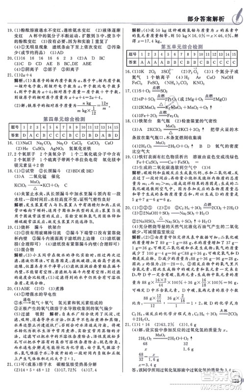 新世纪出版社2021同步导学与优化训练九年级化学上册人教版答案